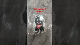 Бригада на 5 лайков #чикенган #чикен_ган #чикен #ган