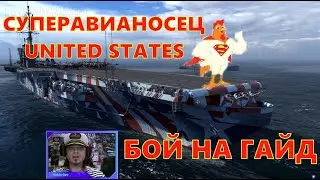 World of Warships - UNITED STATES (Battle on Hyde)