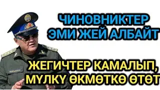 Ташиев: УУРУЛАР азайып БЮДЖЕТ КӨБӨЙӨ баштадыт