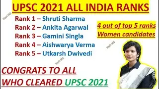 UPSC 2021 FINAL RESULT | UPSC 2021 TOPPER | UPSC 2021 RESULT | UPSC 2021 RANK 1 SHRUTI SHARMA GAMINI
