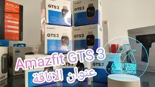 Amazfit GTS 3 احسن ثمن