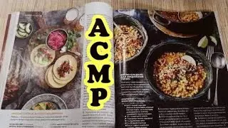 Журнал Домашний Очаг АСМР 2ч • ASMR magazine • АСМР ЖУРНАЛ