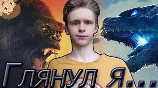 Глянул я... 