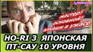Мир танков:  Японская ПТ Ho-Ri 3. Первый взгляд с низу.