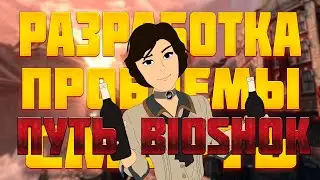 ПУТЬ BIOSHOK