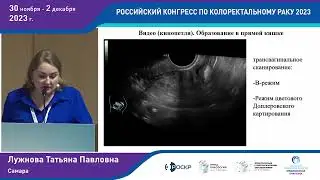 Эпителиальное образование прямой кишки. Взгляд врача ультразвуковой диагностики и врача эндоскописта