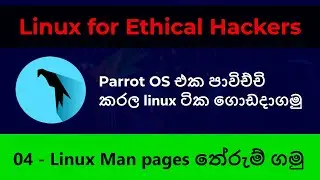 undestanding linux man pages - linux for ethical hackers with parrot os in sinhala