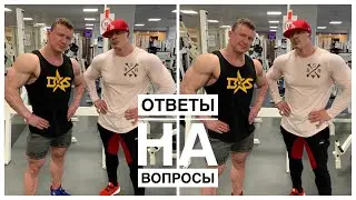 ОТВЕТЫ на ВОПРОСЫ с ДЕНИСОМ СЕРГОВСКИМ | Жиросжигатели , рацион из ЯИЦ , переодизация