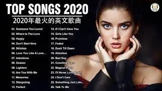 2020年度流行歌排行榜 - best english songs 2020 - 英文歌曲排行榜2020 ( 西洋排行榜 2020 ) KKBOX西洋人氣排行榜 2020