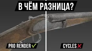 This is why I render on AMD Pro Render and not Cycles | Engine Comparison in Blender 2.93.7