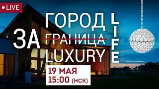 Особенности бизнеса сферы Luxury. Элитная загородная недвижимость