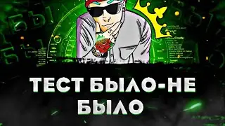 БЫЛО НЕ БЫЛО. очень ЖЕСТКИЕ ЗАДАНИЯ от подписчиков. (feet. ASIMA)