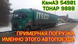 РАСПРЕДЕЛЕНИЕ ГРУЗА. КАК ГРУЗИТЬ ПОЛУПРИЦЕП.