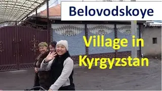 Село Беловодское -  Кыргызстан