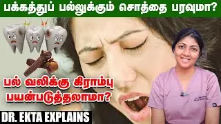 Chocolate மட்டுமல்ல... இத சாப்பிட்டாலும் பல் சொத்தை வரும்! Dr Ekta #tooth #toothcavity #dentist