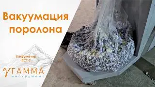 Промышленный вакуумный упаковщик пакетов | Сделано в России ВСТ 2