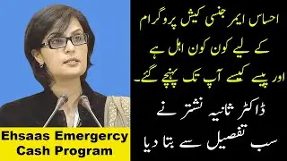 Ehsaas Emergency Cash Program | Detail Briefing in Urdu by Dr. Sania Nishtar