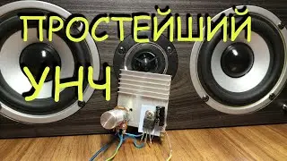 ✅ The simplest sound amplifier made of 3 parts🎼🎼🎼 Anyone can assemble it 👍👍👍