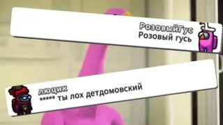 Чат Амонг Ас поёт 