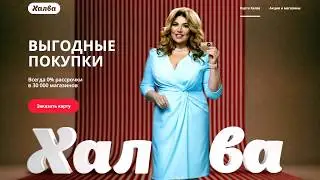 Карта Халва - условия, принцип работы