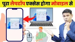 How to Control PC and Laptop From Mobile? Best Software For Remote Access 2023.