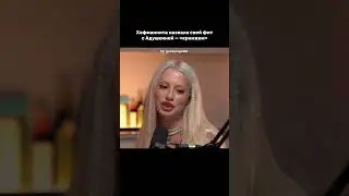 Хофманнита про Катю Адушкину.
