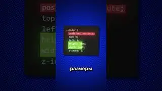 Красивый загрузчик страницы на HTML и CSS 