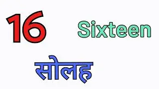 Counting From 1 To 20 For Kids : बच्चो के लिए गिनती 1 से 20 तक maths की : 