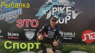 Рыбацкие соревнования Pike Cup 2021.Волкове озеро