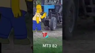 МТЗ 82