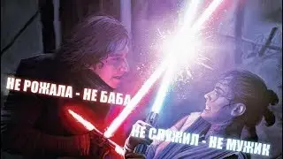 Не рожала - не баба! Не служил - не мужик!