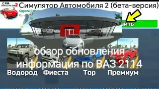 ОБНОВЛЕНИЕ 1.49.2 ДЕКАБРЬ.НАКЛЕЙКИ,5 НОВЫХ МАШИН,ФЛАГИ,ФОТОГРАФИИ,40 СЛОЁВ,ИНФОРМАЦИЯ ПО ВАЗ-2114