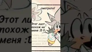 🌿Сильвер и растение 🌿
