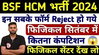 BSF HCM 2024 Physical Date Out | BSF HCM Physical Date BSF hcm Form Reject  