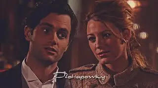Serena & Dan || Понарошку