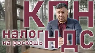 Новый налоговый кодекс. Что с ним не так?