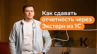 Как сдавать отчетность через Экстерн из 1С