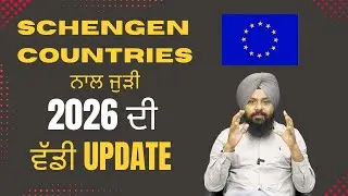 SCHENGEN COUNTRIES LATEST UPDATE | 2026 | TOURIST VISA 2026
