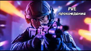 🎥ESCAPE from TARKOV PVE 🎥 Прохождение № 3 🎥#eft #тарков #tarkov #escapefromtarkov #bsg