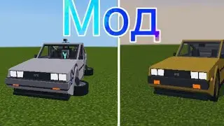 Мод на делориан для Майнкрафт пе| jay Minecraft