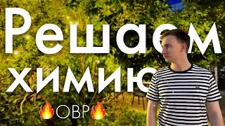ОВР | ЕГЭ химия