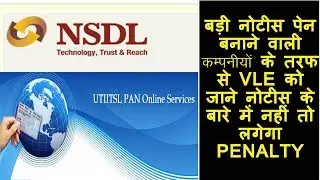 Notice From PAN Providers देखे नहीं तो  देना पड़ेगा जुर्माना