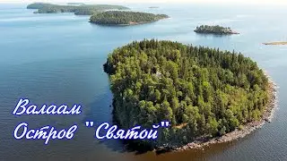 Валаамский архипелаг. Скит во имя Александра Свирского на острове "Святой"