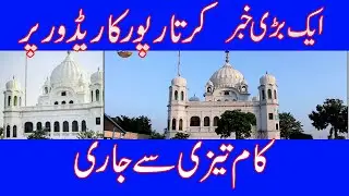 Kartarpur corridor construction update