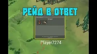 Ответный рейд на игрока Player7274 - Last Day on Earth