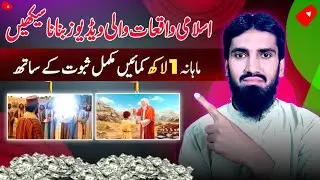 Islamic Video Editing Tutorial for Beginners | islamic waqiat wali video kaise banaye
