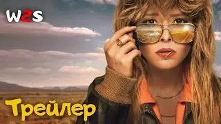 Покерфейс | Трейлер | Сериал 2023