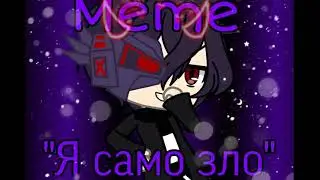 meme 