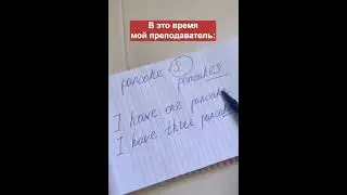 Когда наконец-то нашла преподавателя за 200 рублей