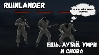 Ruinlander. Выживание в суровом отечественном пост-апокалипсисе.